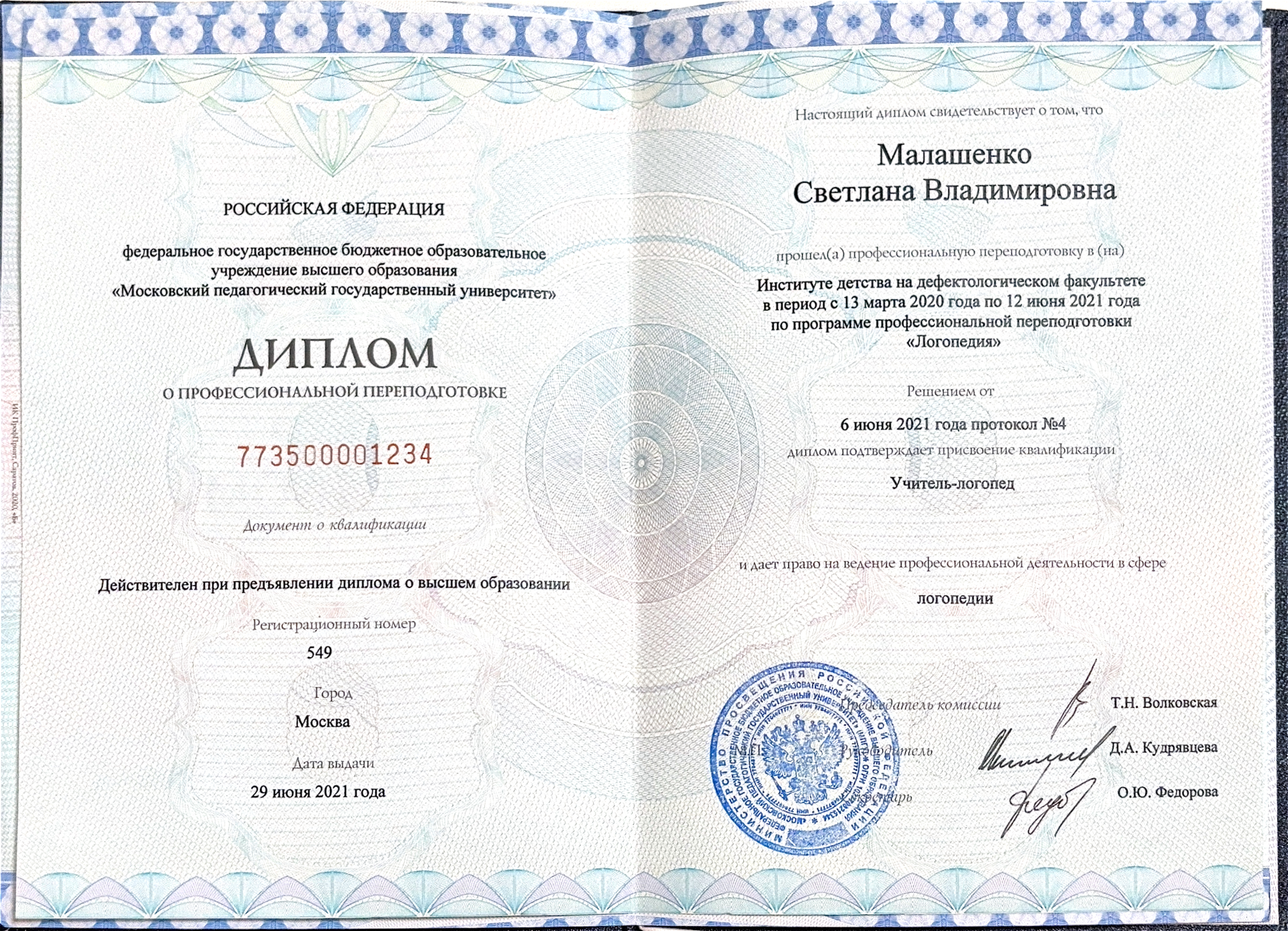 Диплом