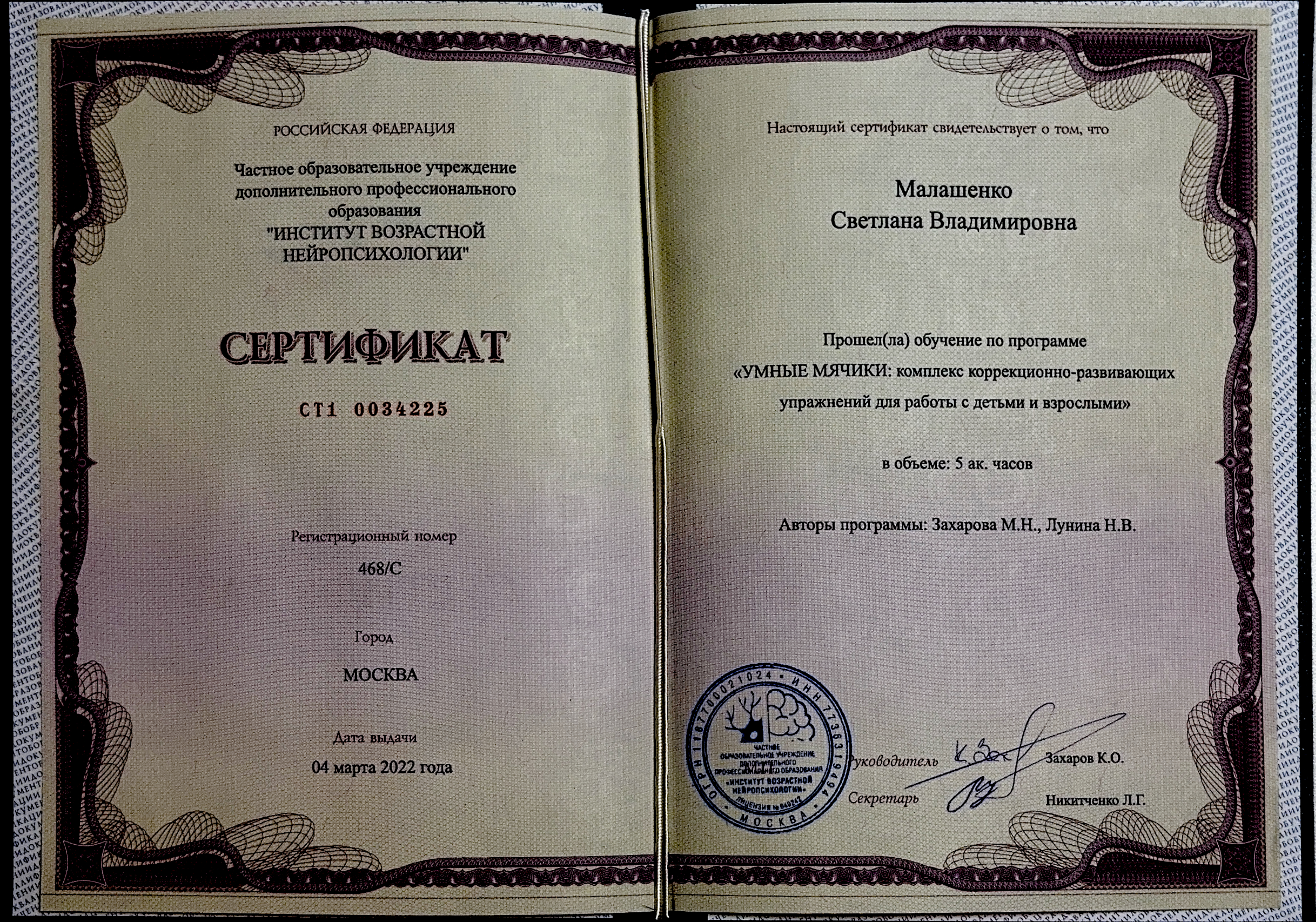 Сертификат