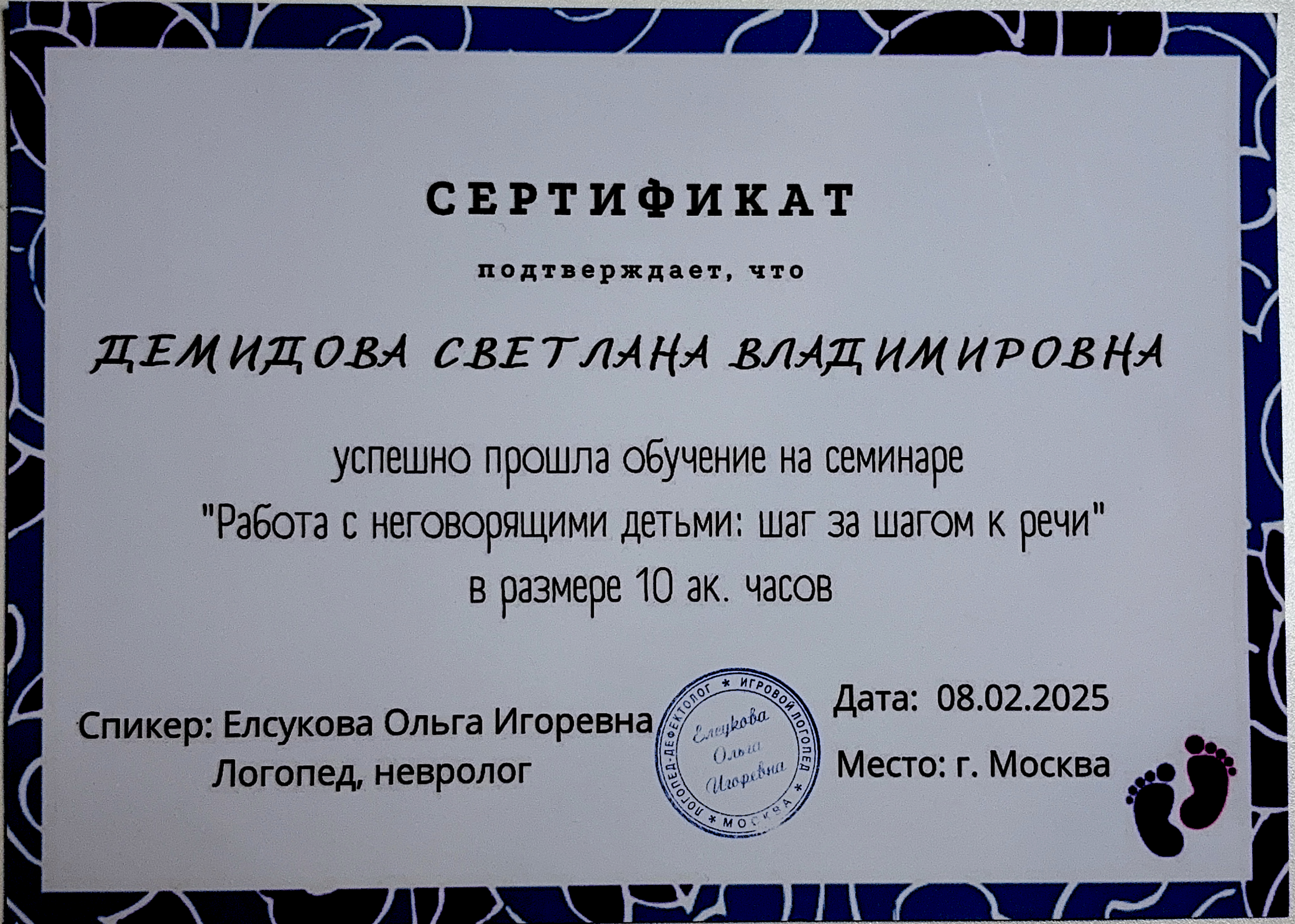Сертификат